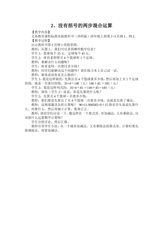 没有括号的两步混合运算