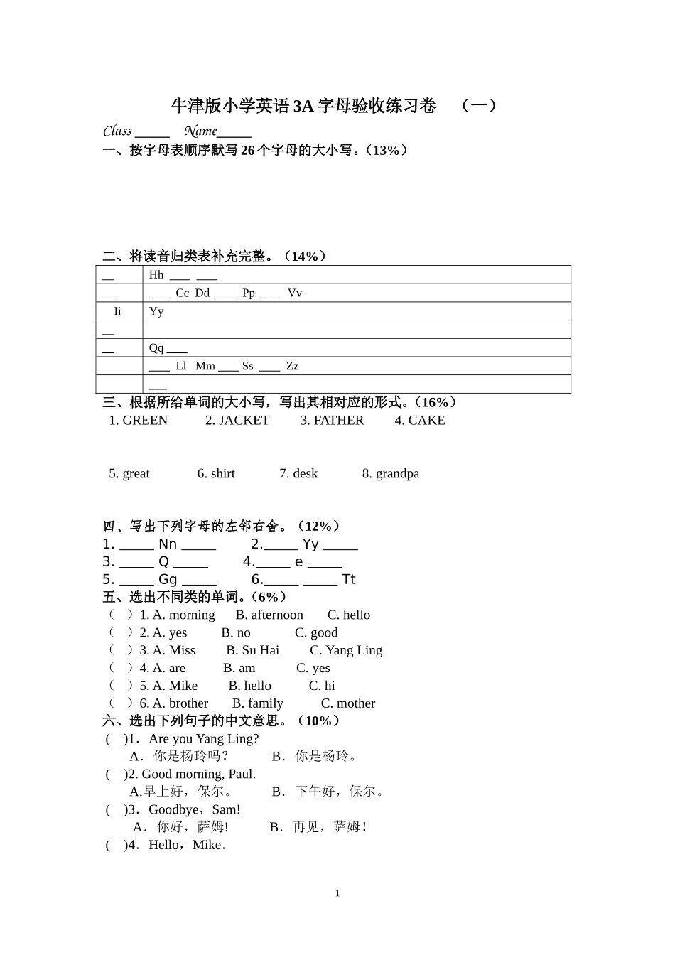 3A字母验收练习卷(一)_第1页