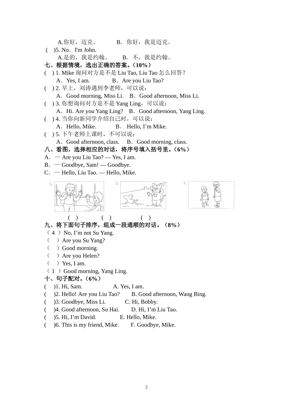 3A字母验收练习卷(一)_第2页