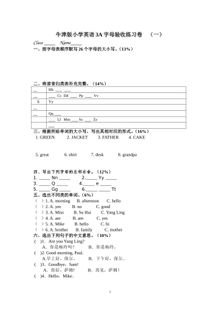 3A字母验收练习卷(一)