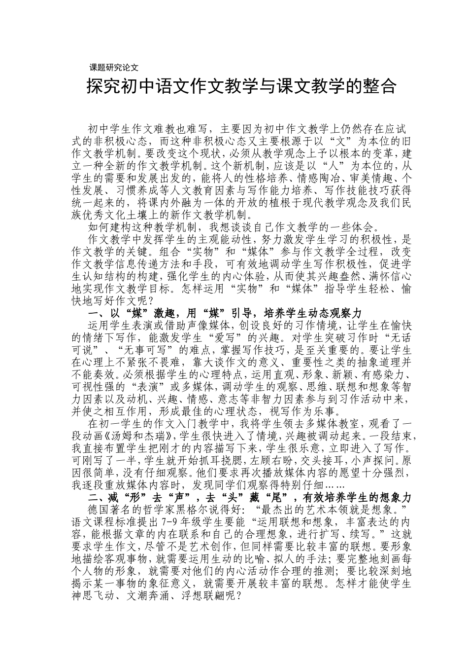 课题论文MicrosoftWord文档_第1页