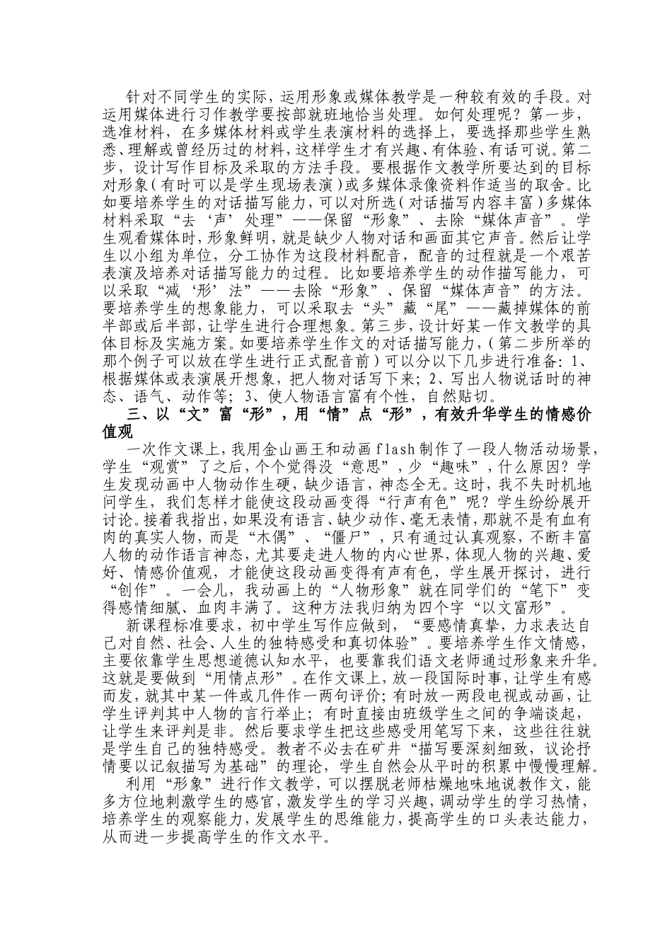 课题论文MicrosoftWord文档_第2页