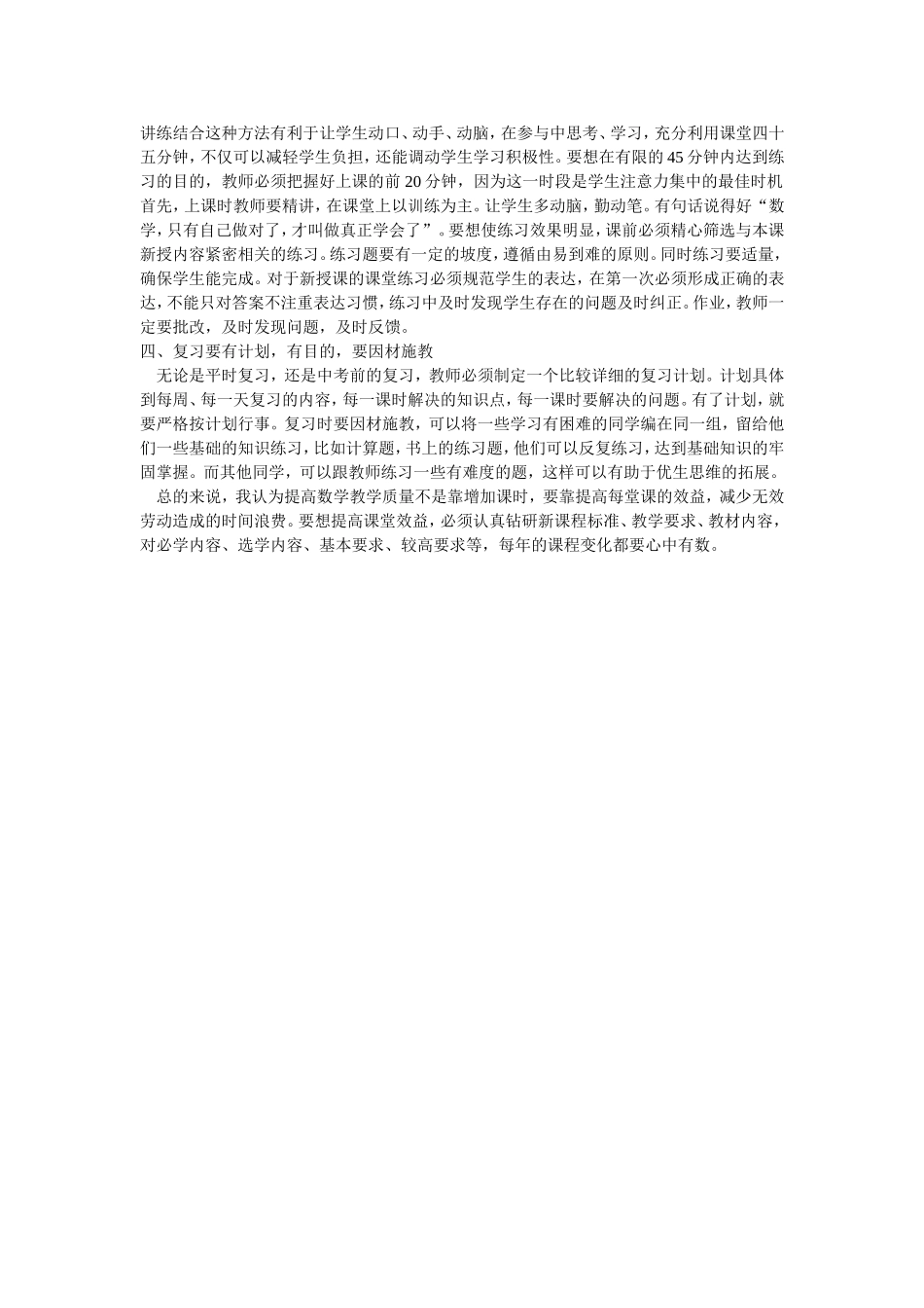 浅谈农村初中数学教学第九批宾县摆渡中学许万杰_第2页