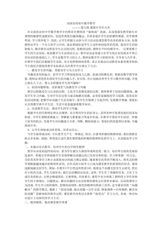 浅谈农村初中数学教学第九批宾县摆渡中学许万杰