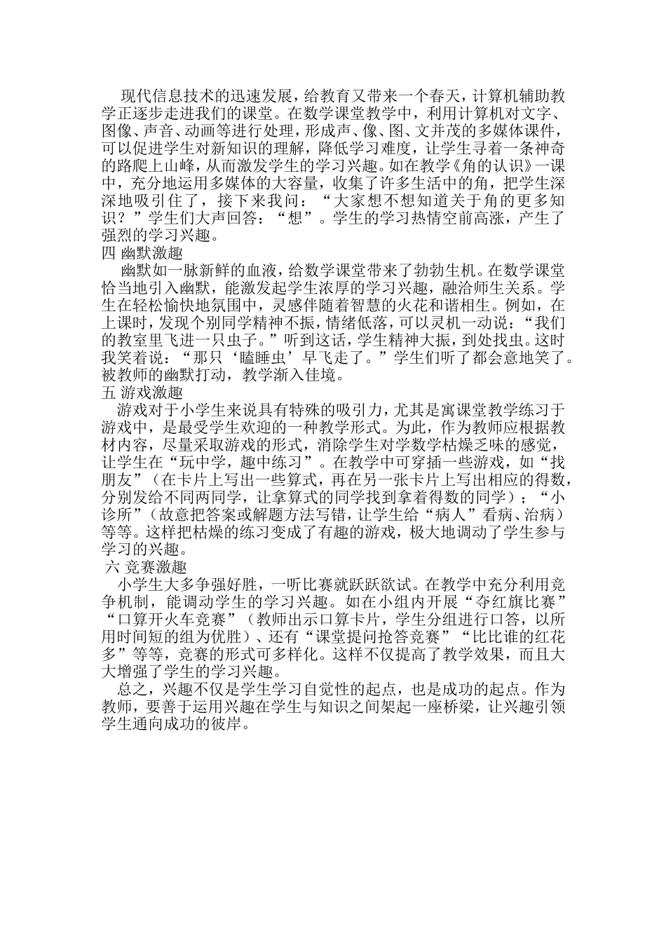 浅谈培养小学生数学学习兴趣的几点做法_第2页