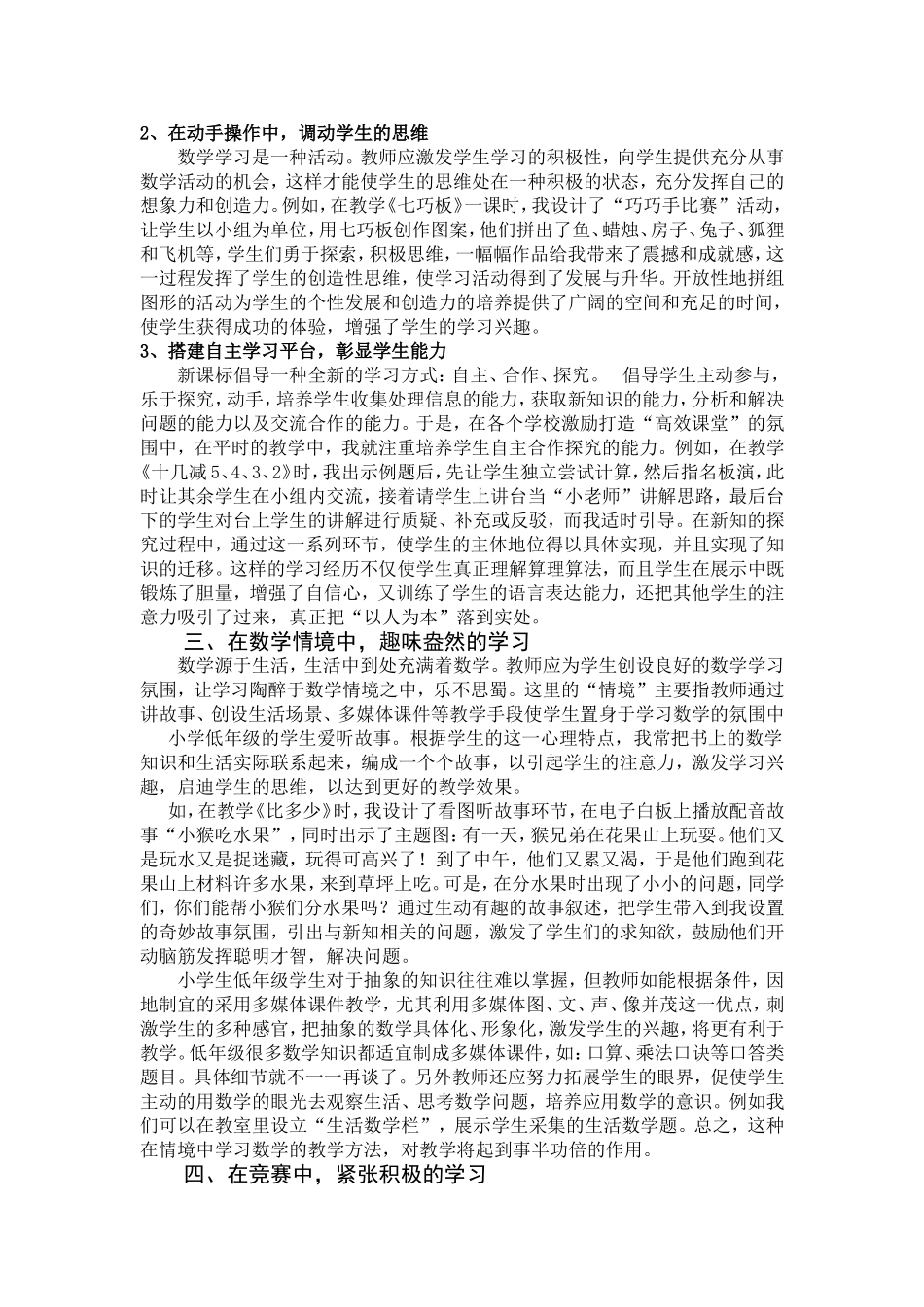 浅谈如何有效驾驭小学一年级数学课堂_第2页