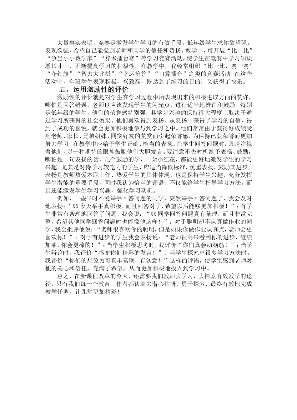 浅谈如何有效驾驭小学一年级数学课堂_第3页