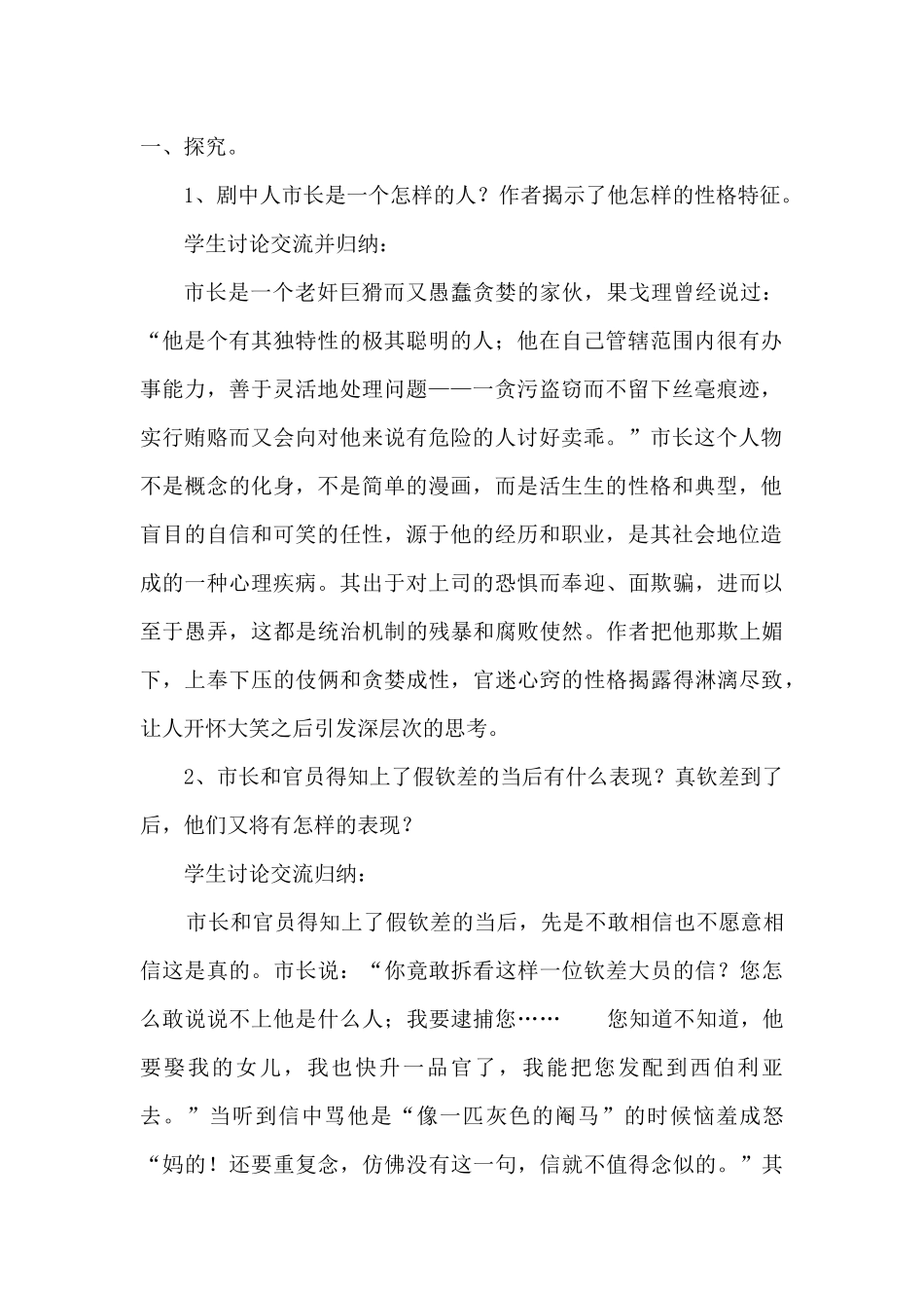 钦差大臣第二课时_第2页