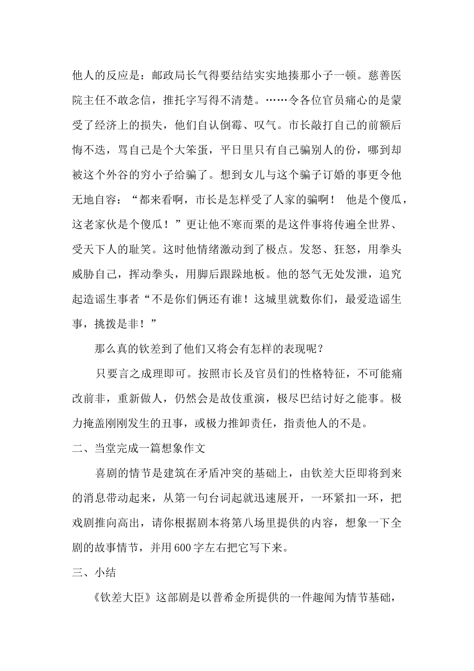 钦差大臣第二课时_第3页