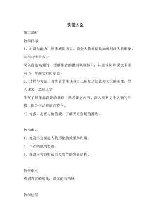钦差大臣第二课时