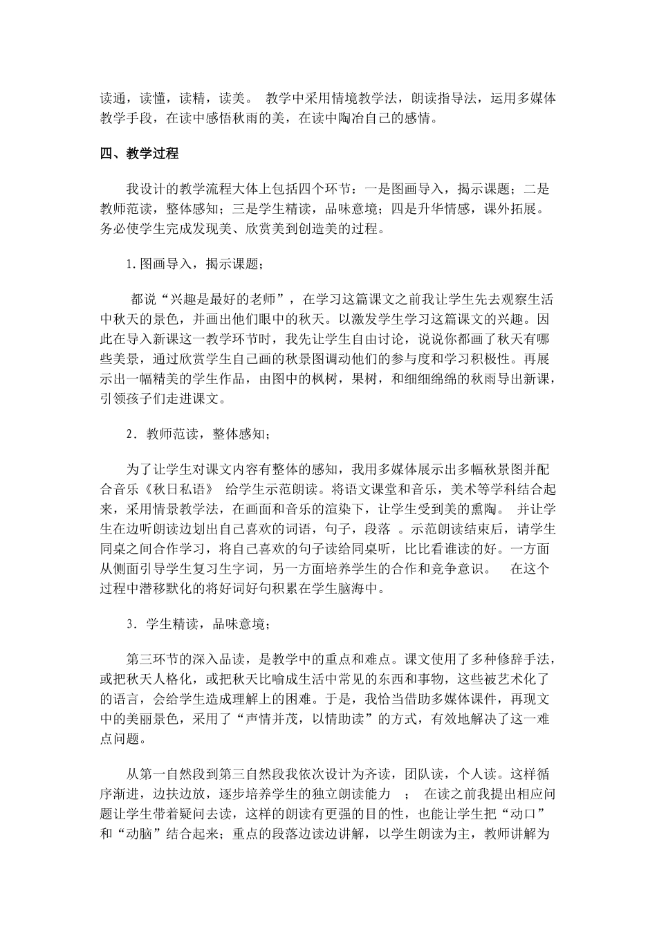 秋天的雨说课稿_第2页