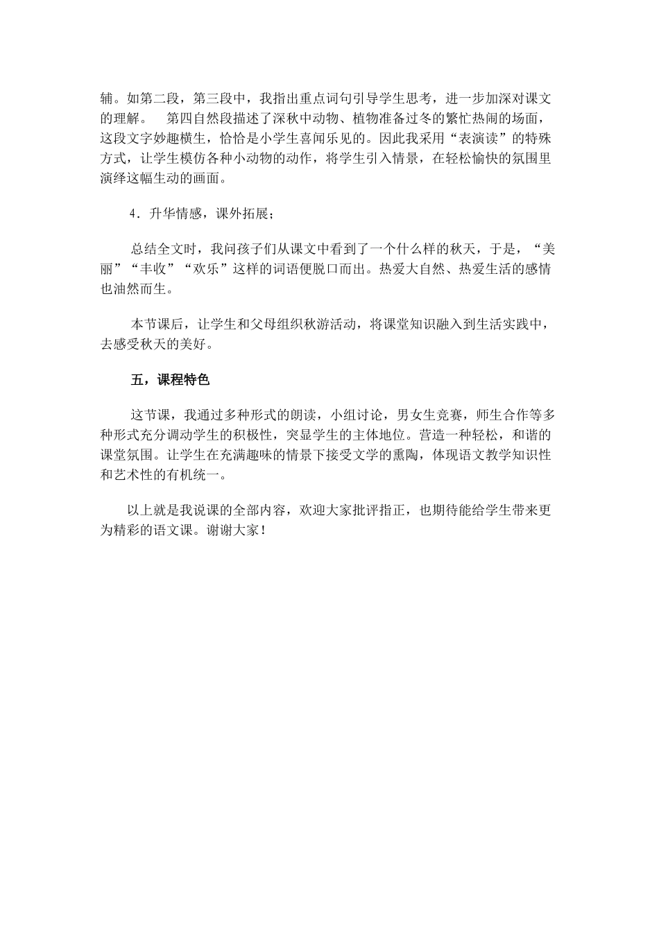 秋天的雨说课稿_第3页