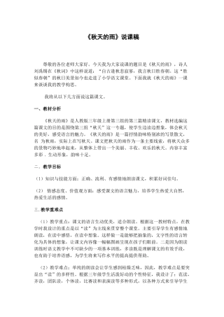 秋天的雨说课稿