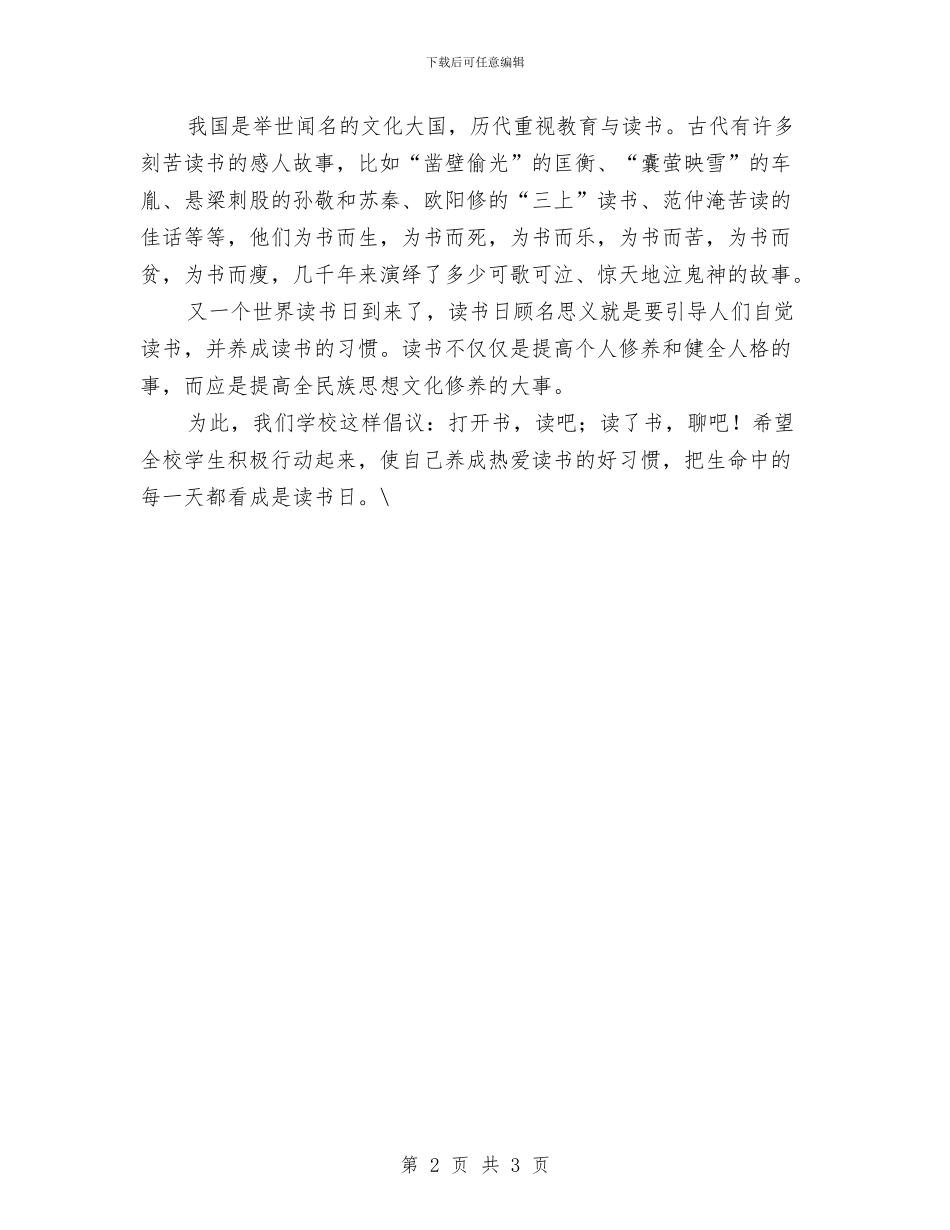 关于世界读书日的演讲稿与关于个人承诺书模板下载汇编_第2页