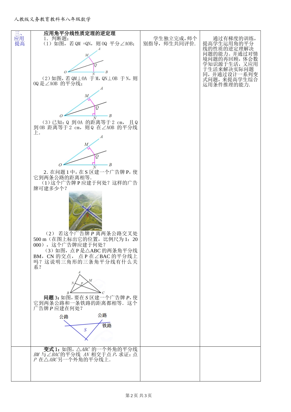 教学设计12.3.2角平分线的性质(2)_第2页