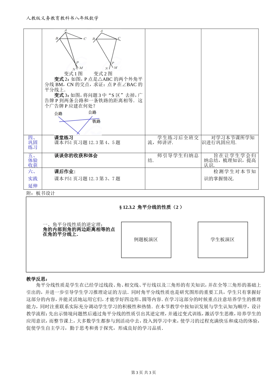 教学设计12.3.2角平分线的性质(2)_第3页