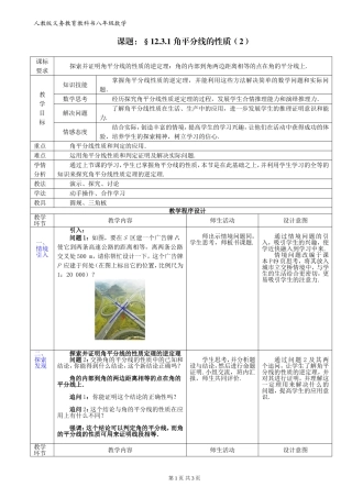 教学设计12.3.2角平分线的性质(2)