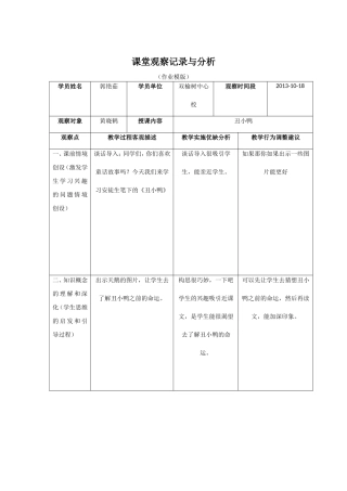课堂观察记录与分析(作业模版)