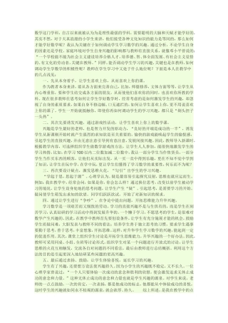 浅谈如何上好小学的数学课