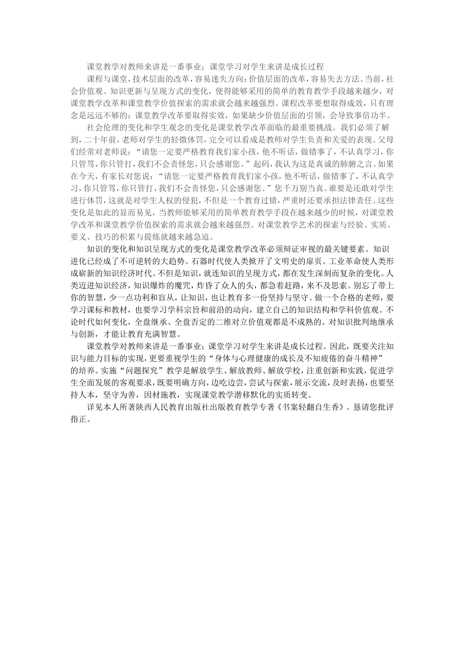 课堂教学对教师来讲是一番事业-课堂学习对学生来讲是成长过程_第1页
