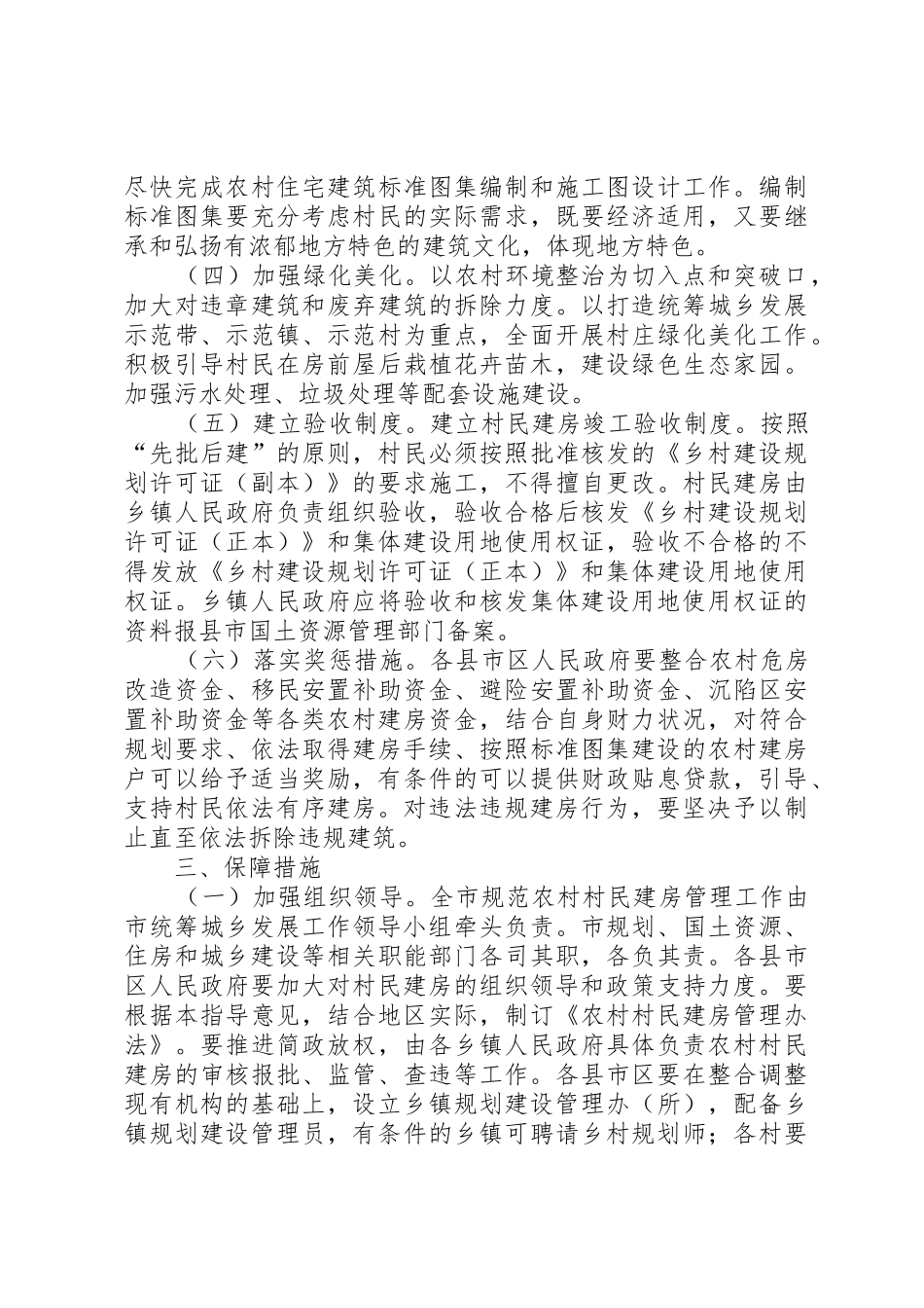 关于规范农村村民建房管理的指导意见_第3页