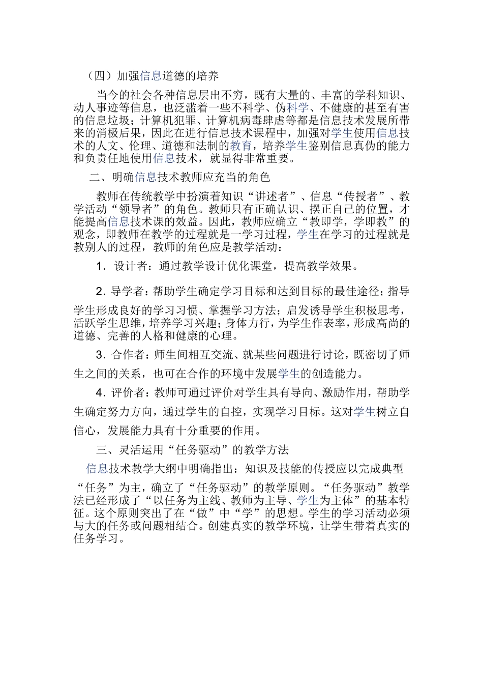 谈中小学信息技术的教学_第2页