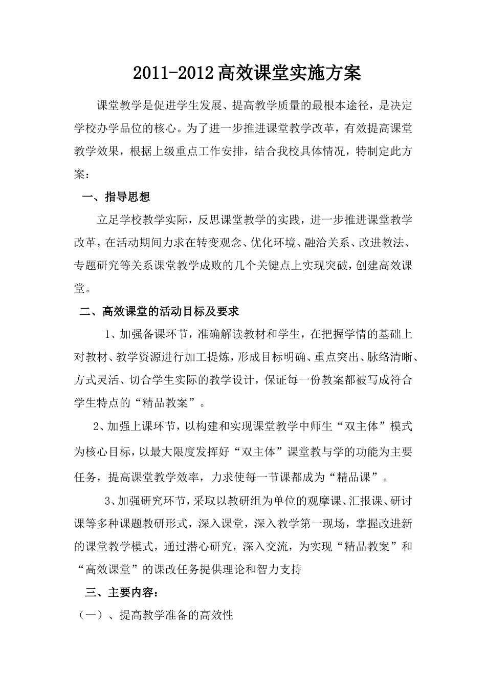 课堂教学是促进学生发展-(2)_第1页