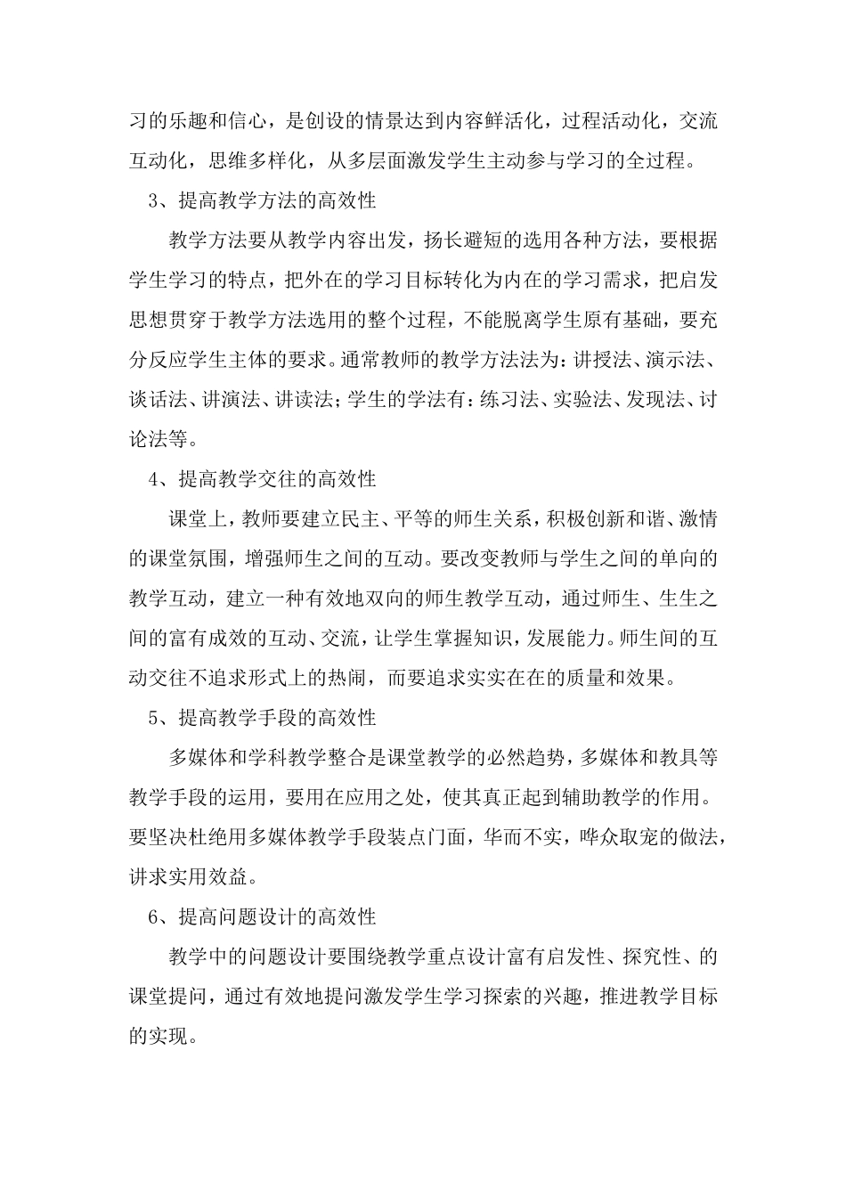 课堂教学是促进学生发展-(2)_第3页