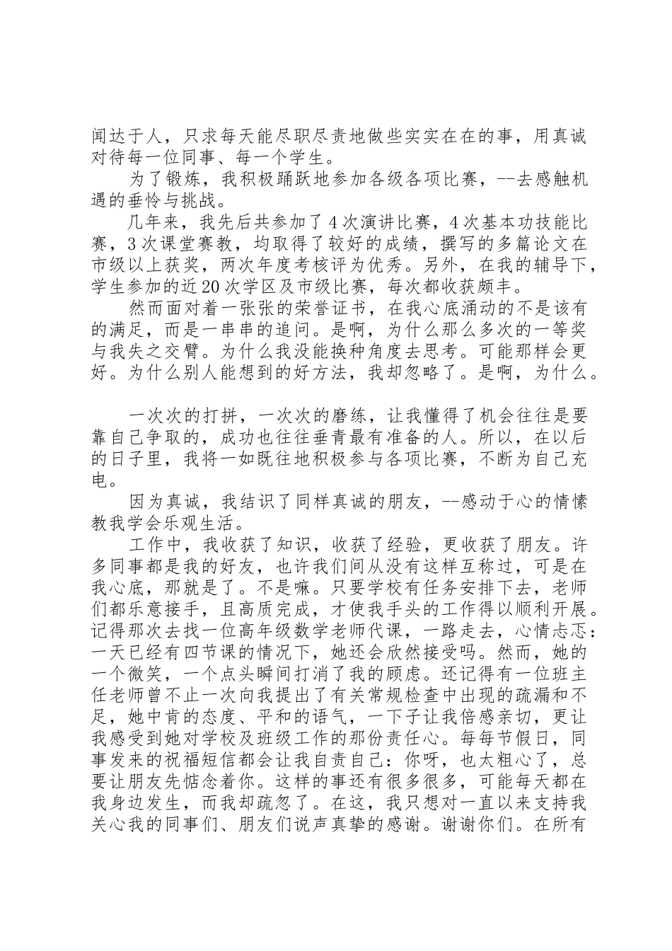 竞聘市级优秀教师演讲稿_第2页