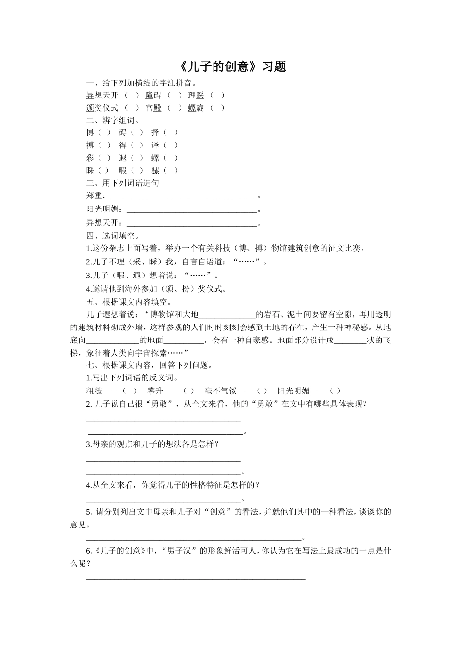 《儿子的创意》习题_第1页