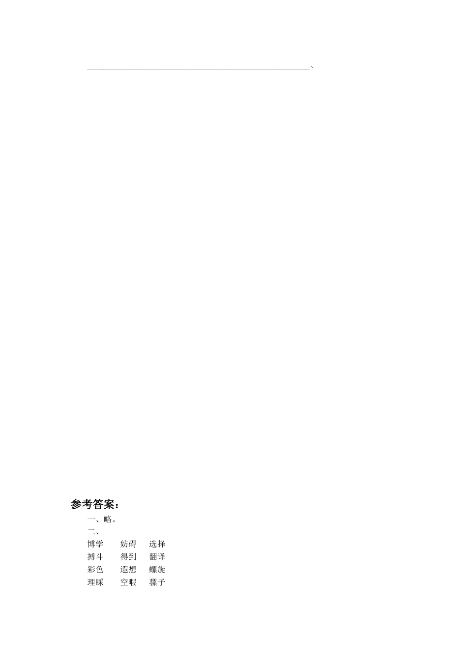 《儿子的创意》习题_第2页