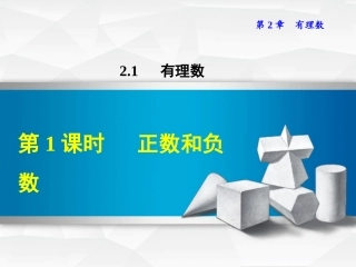 正数和负数.1.1--正数和负数-(2)