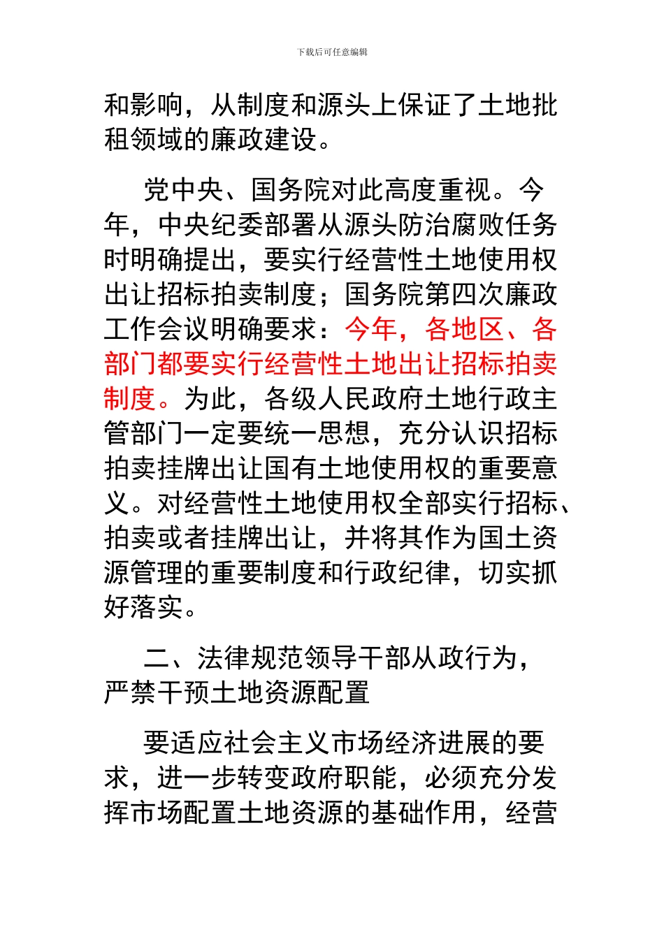 关于严格实行经营性土地使用权招标拍卖挂牌出让的通知_第3页
