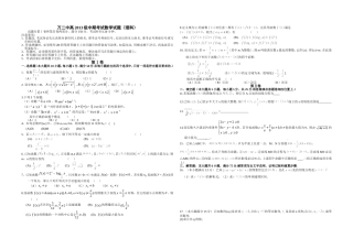 万二中高2013级中期考试数学试题(理科)