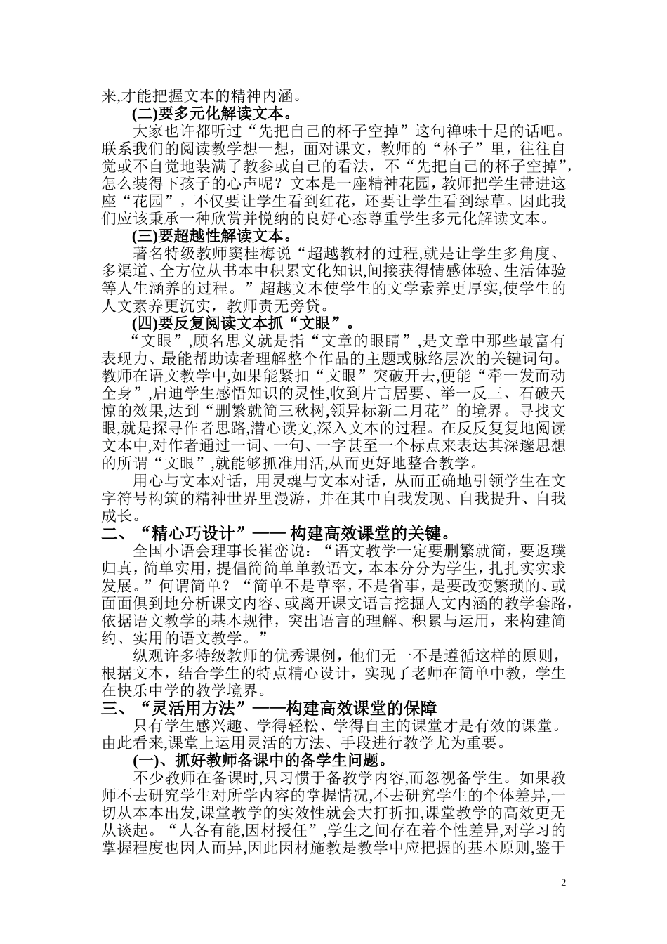 浅谈如何构建小学语文教学的高效课堂_第2页