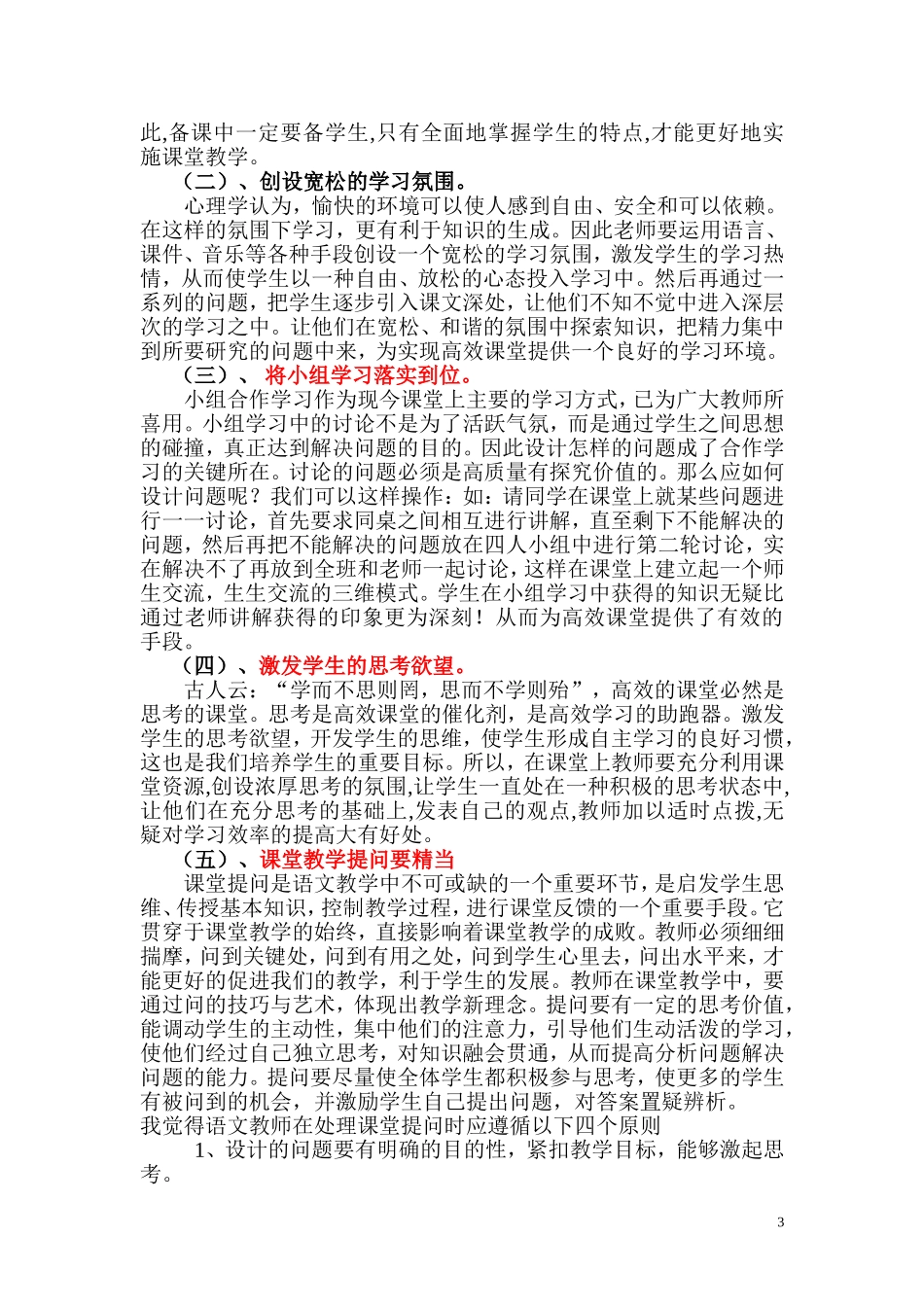 浅谈如何构建小学语文教学的高效课堂_第3页