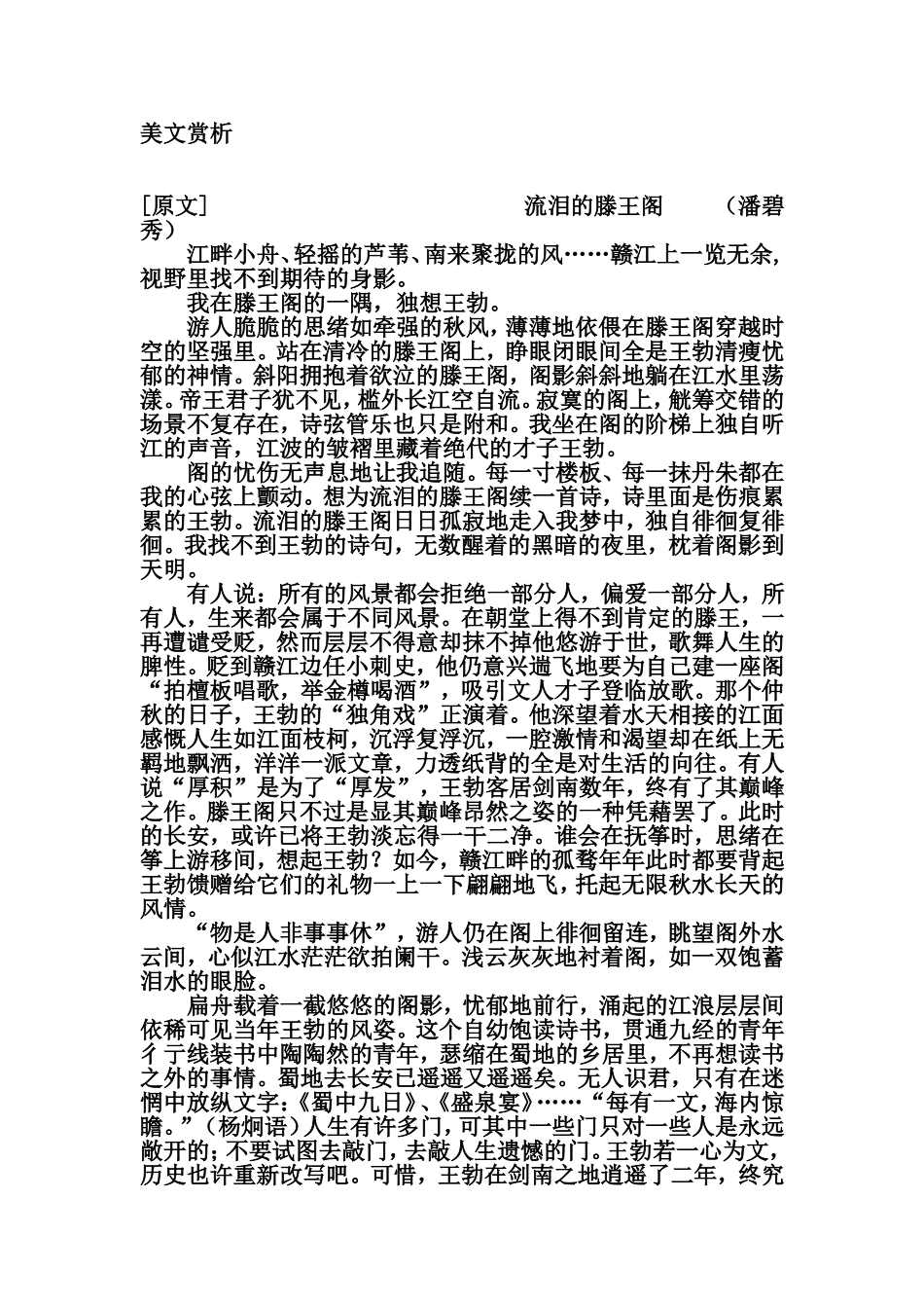 流泪的滕王阁阅读设计_第1页