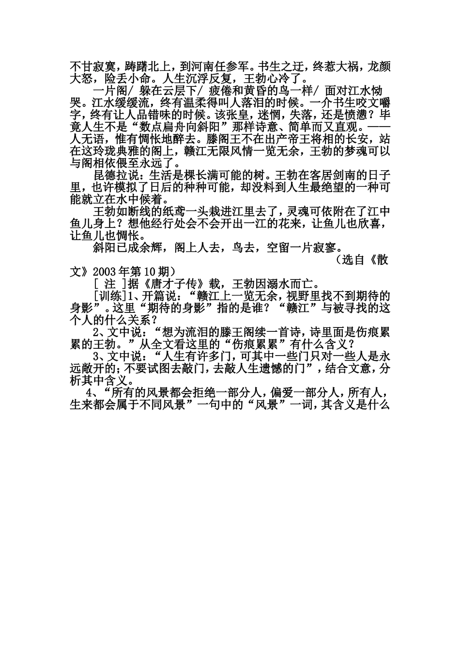 流泪的滕王阁阅读设计_第2页