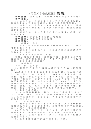 《用艺术字美化标题》