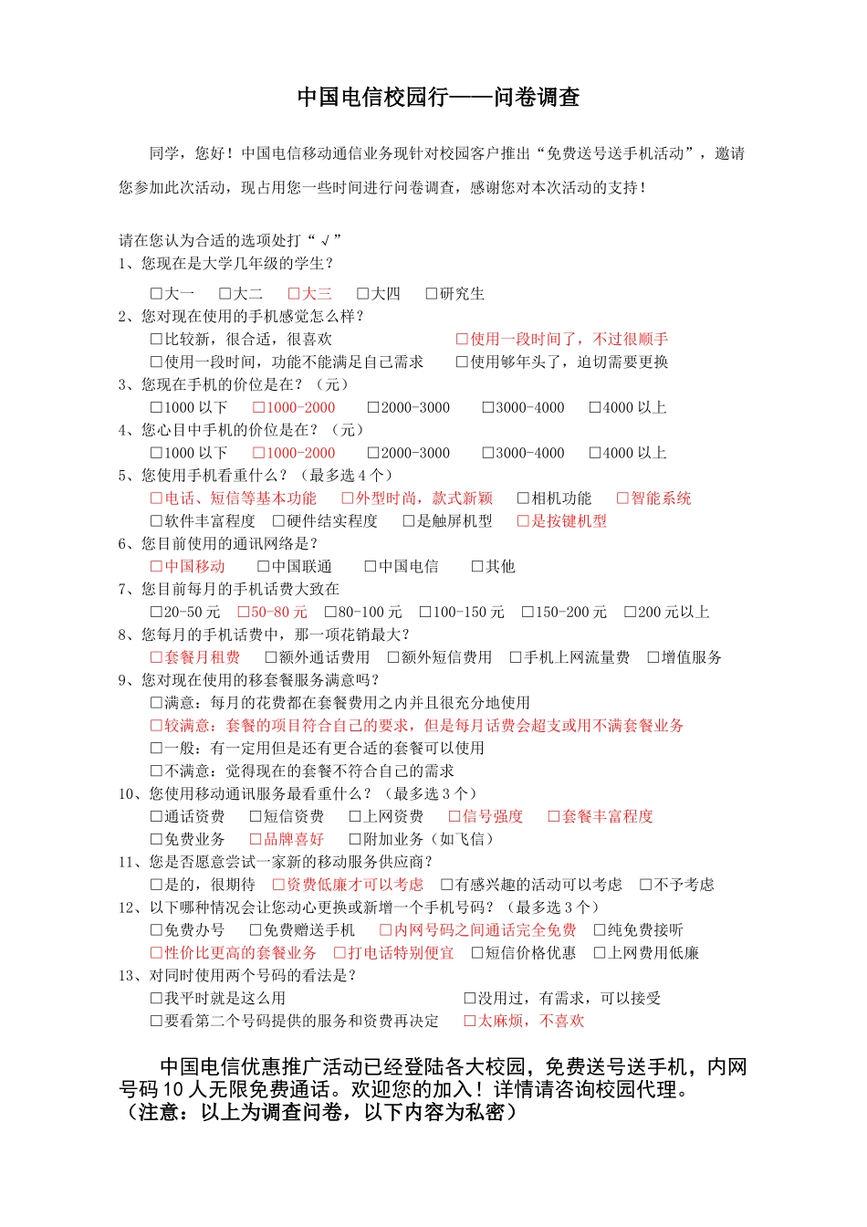 调查问卷新版1_第1页
