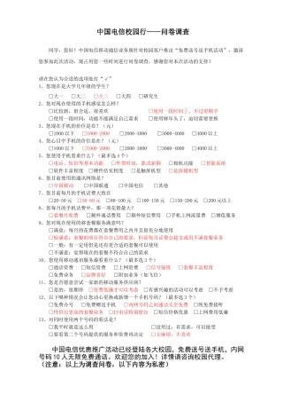 调查问卷新版1