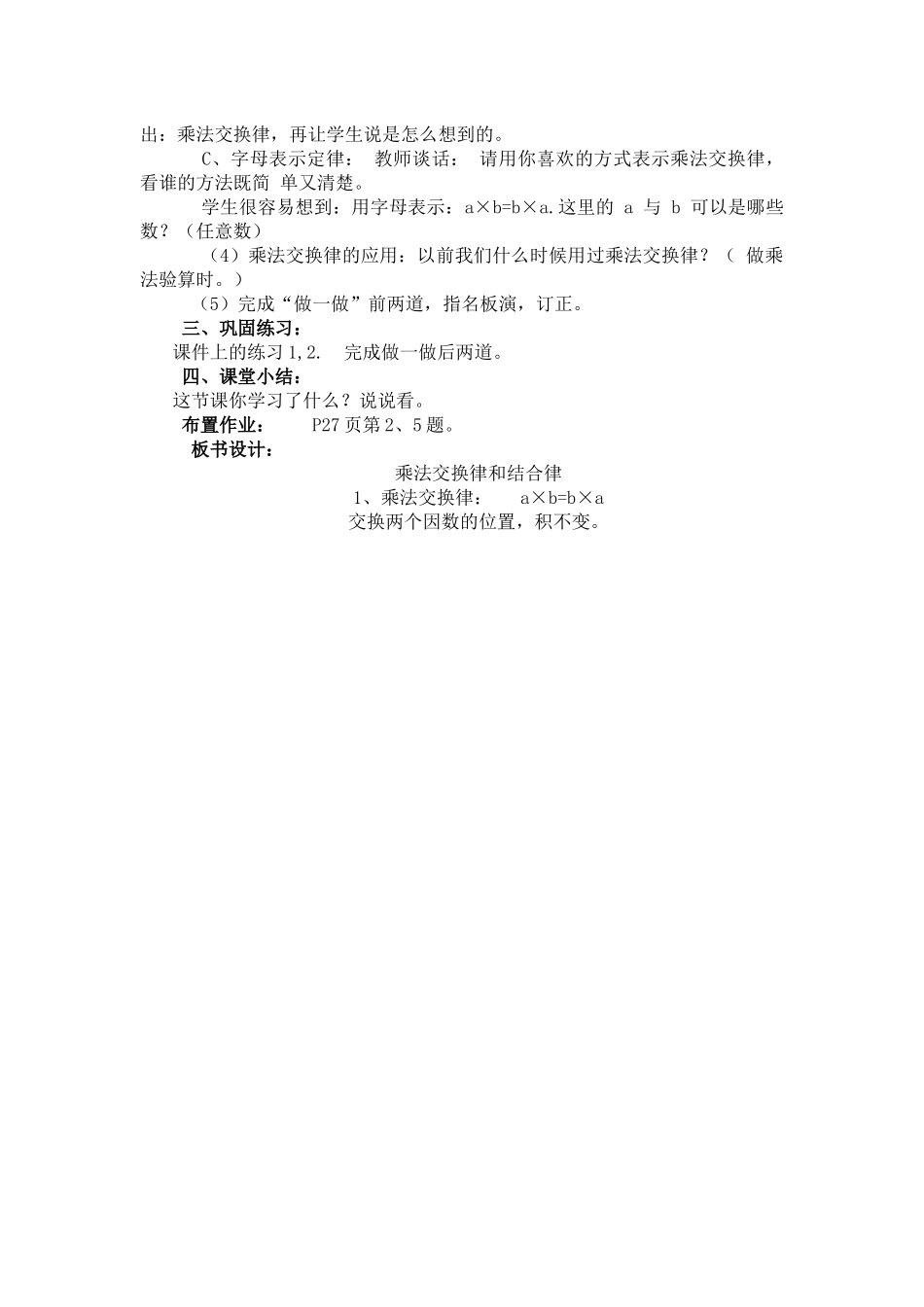 小学数学2011版本小学四年级乘法交换律_第2页