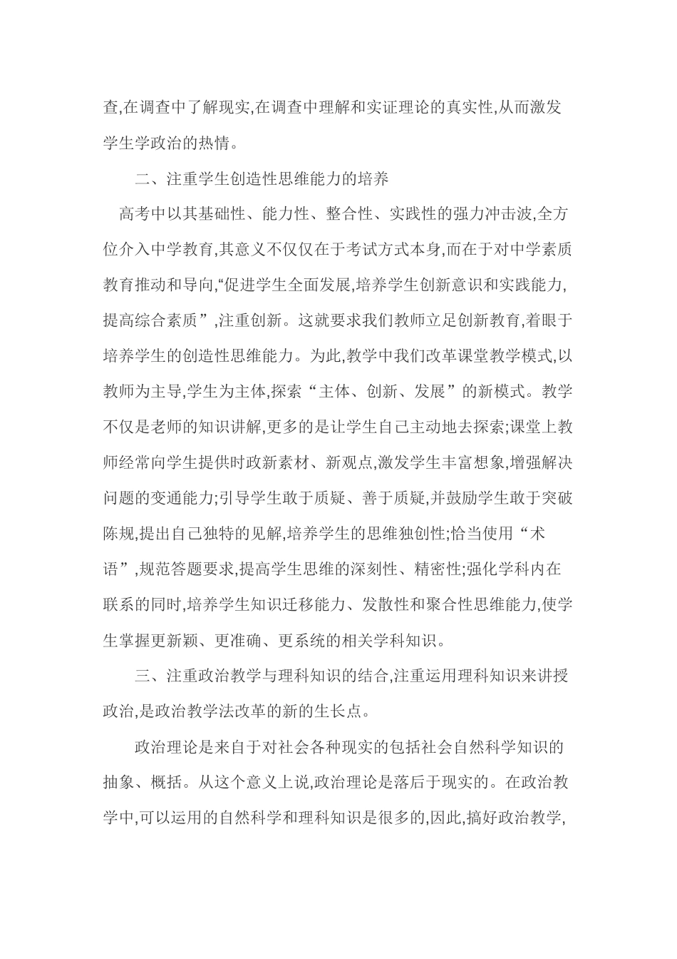 浅议如何解决政治教学过程中遇到的问题_第2页