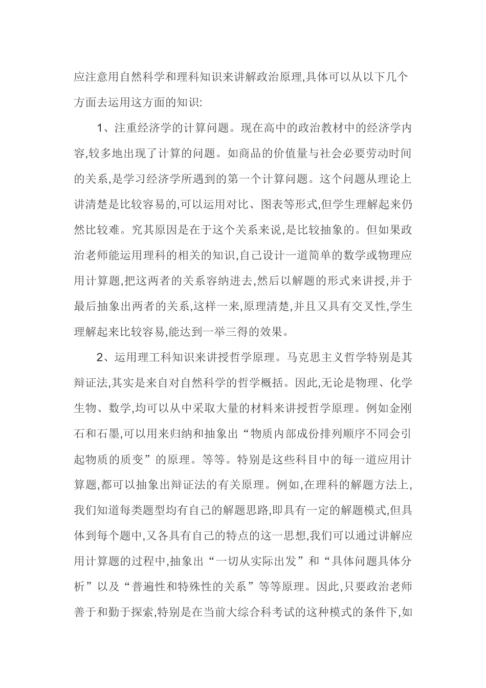 浅议如何解决政治教学过程中遇到的问题_第3页