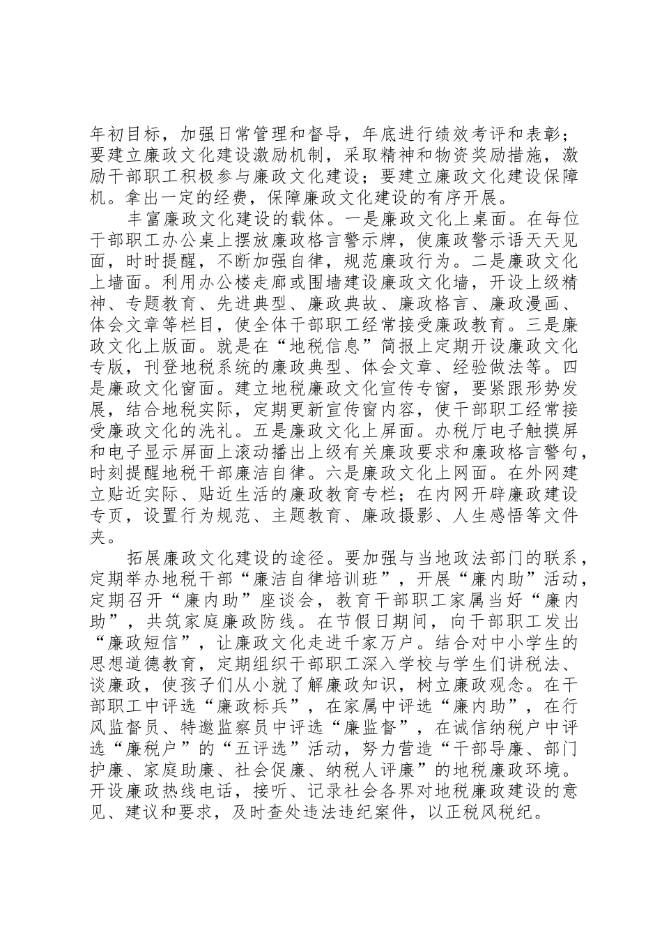 关于基层地税部门廉政文化建设的调研报告_第3页