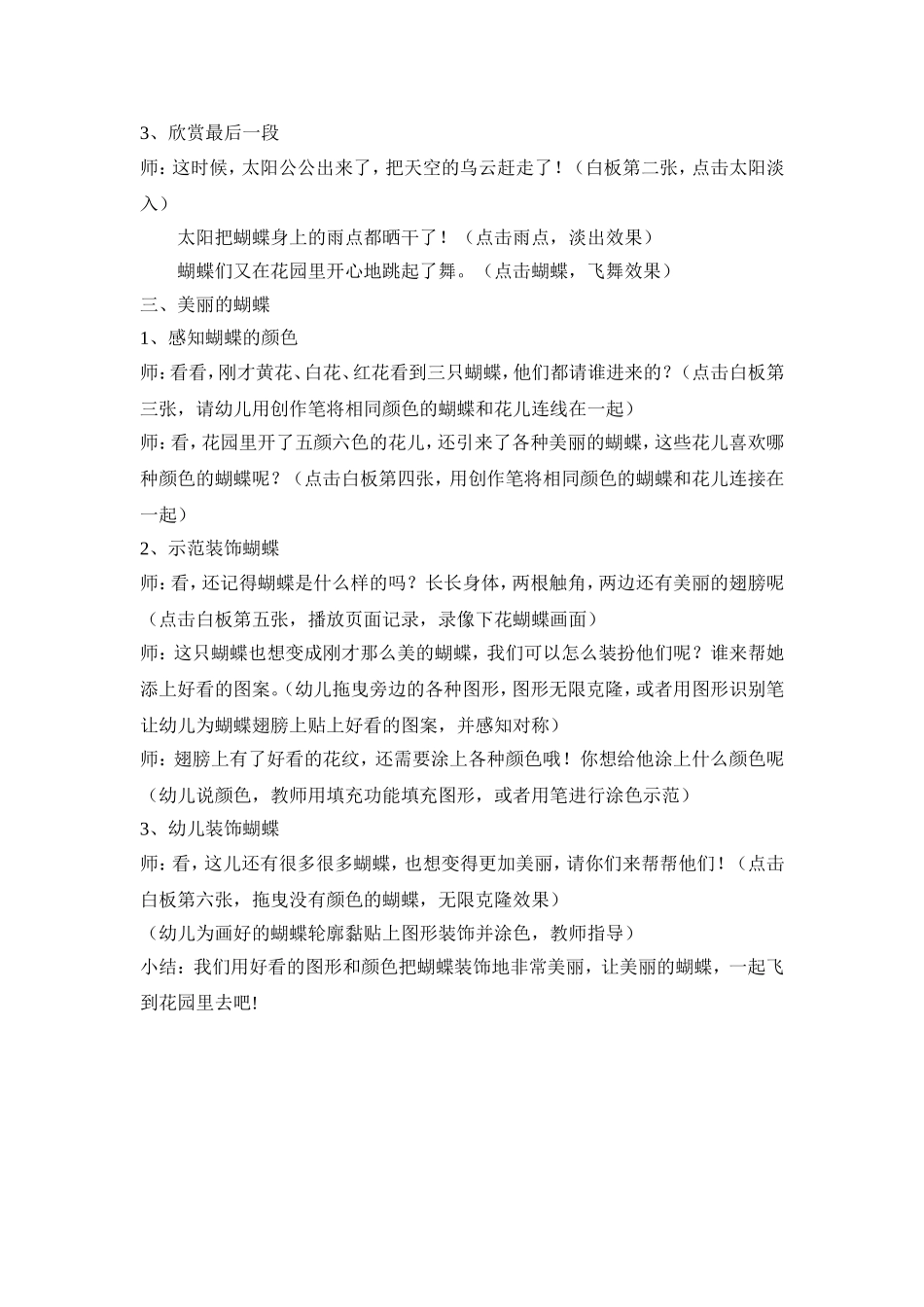 活动名称美丽的蝴蝶_第2页