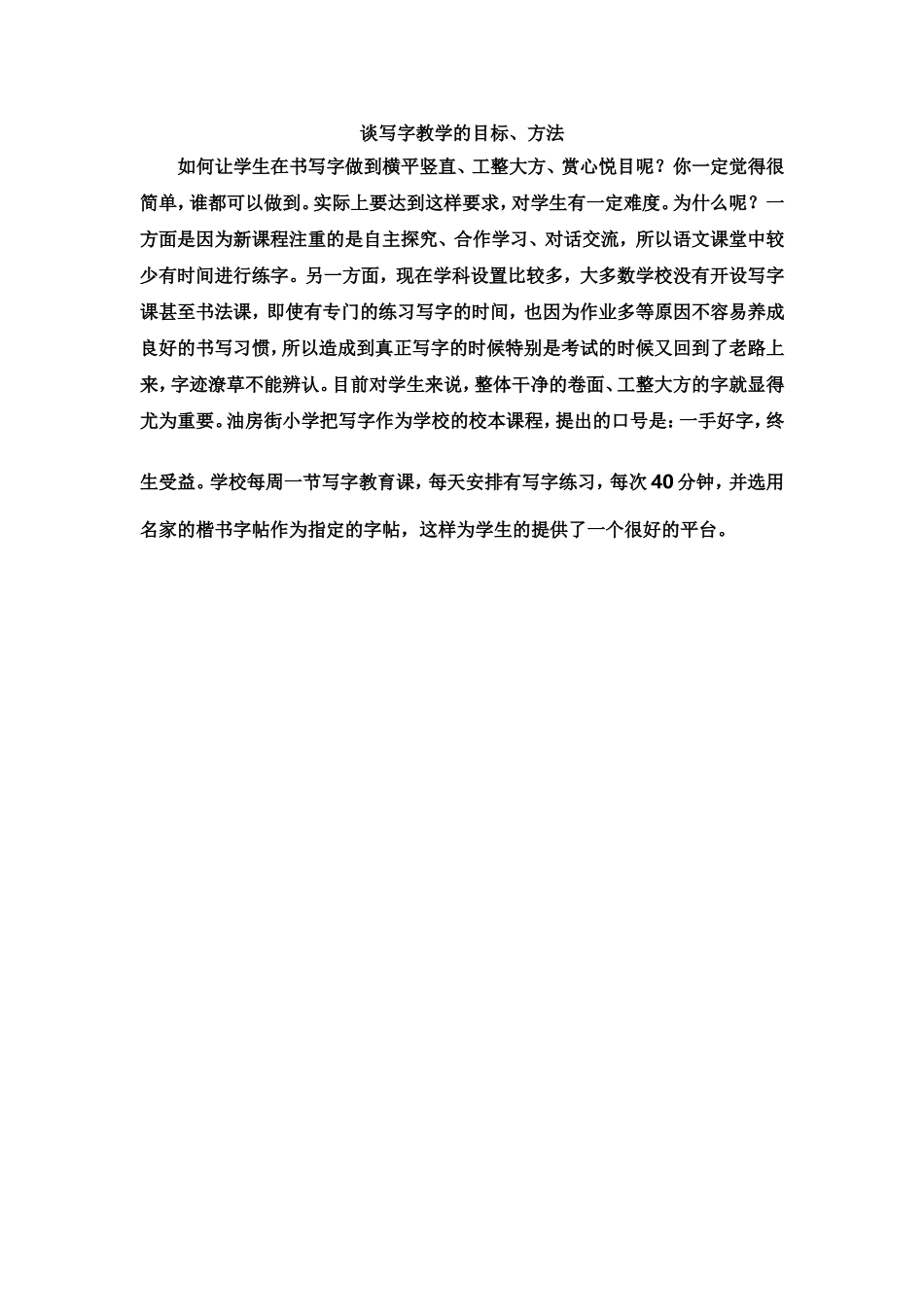 谈写字教学的目标_第1页