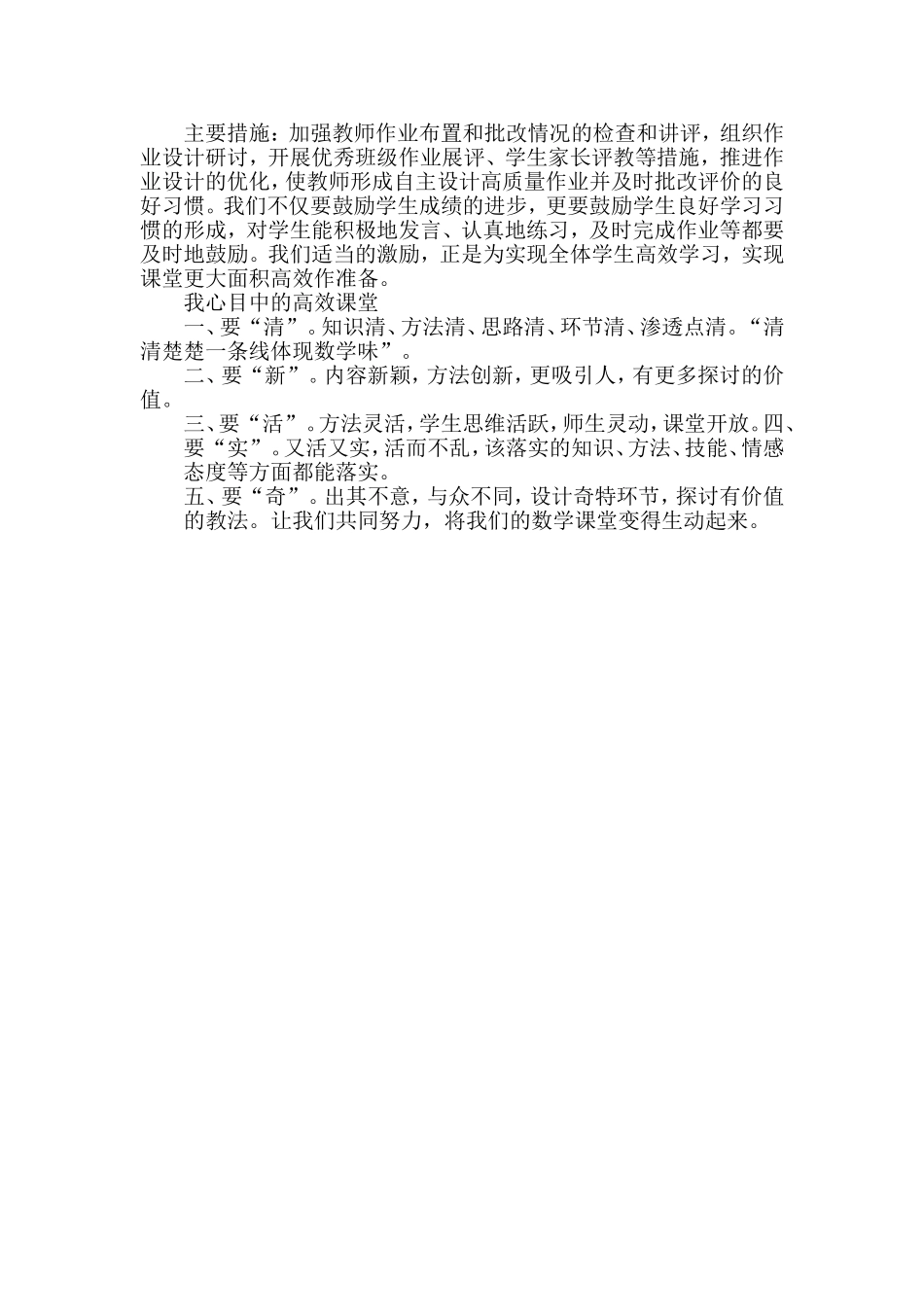 浅析有效课堂教学_第2页