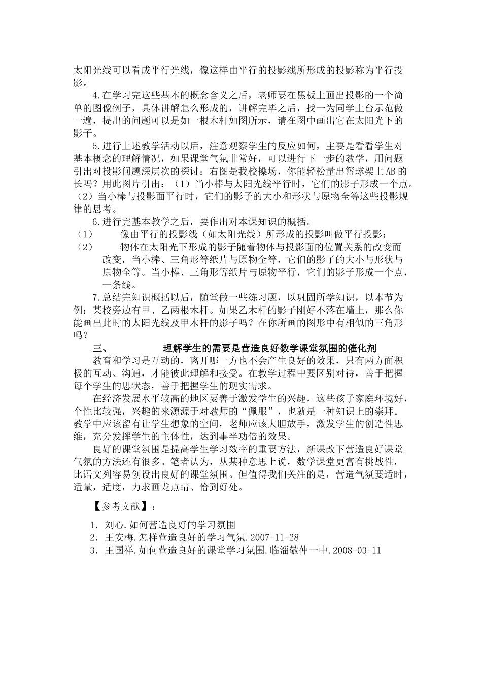 浅谈如何营造良好的数学课堂氛围_第2页