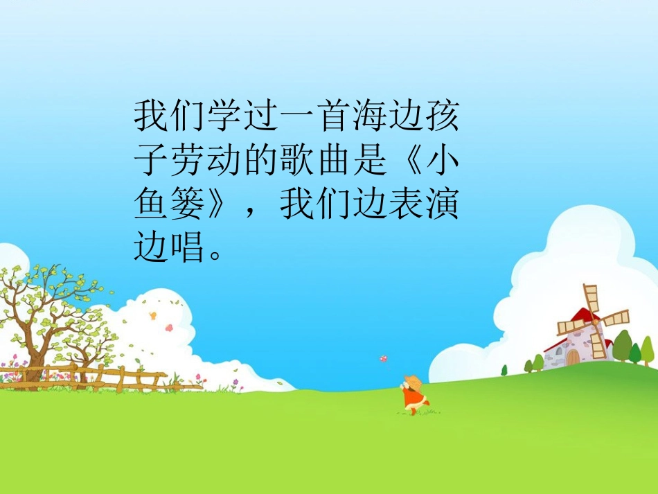 《愉快的劳动》课件_第3页